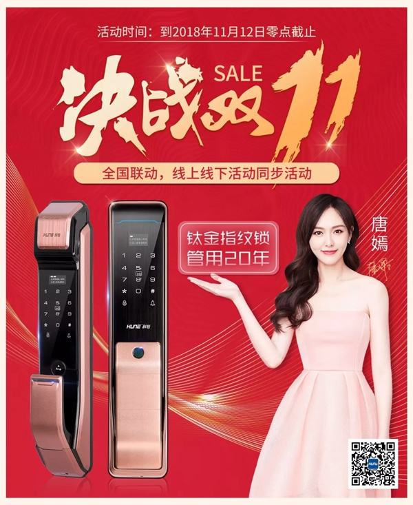 科裕智能指紋鎖雙十一活動(dòng)倒計(jì)時(shí)，讓利折扣享不停