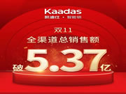 凱迪仕智能鎖:線下全渠道銷售總額破4.21億