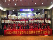 王力智能鎖:規模最大的一次全國性營銷聯動盛會