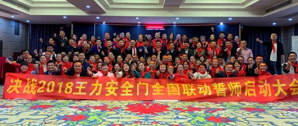 智能鎖經銷商大調查|王力智能鎖舉行全國聯動促銷啟動會議，向著目標前進