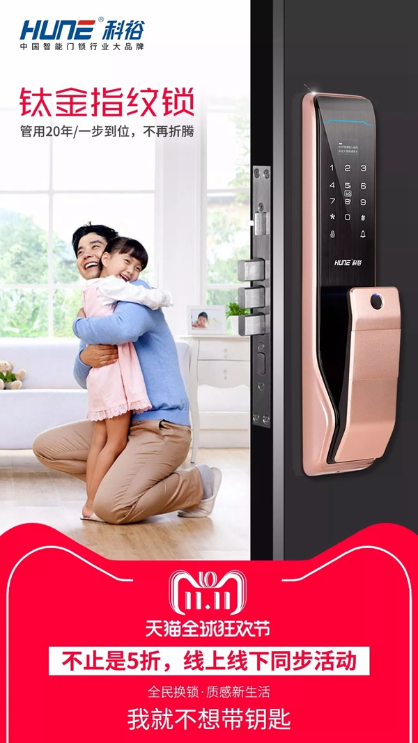 科裕智能指紋鎖雙十一超值低價(jià)送豪禮，給您更專(zhuān)業(yè)的服務(wù)