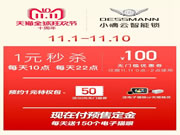 德施曼云智能鎖:想要免單、返現(xiàn)金、超值贈品