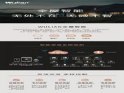 WULIAN南京物聯智能系統:無處不在的智慧