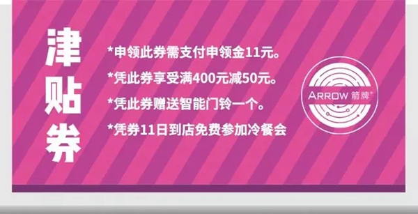 箭牌智能鎖上演購物狂歡，全國千城百店同步開啟等你來