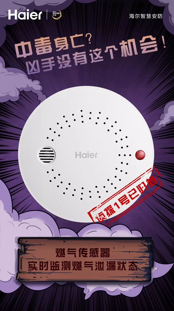 智能鎖經銷商大調查|海爾智能家居你智慧生活中的智能偵探