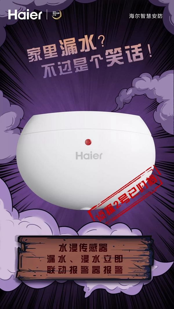 智能鎖經銷商大調查|海爾智能家居你智慧生活中的智能偵探