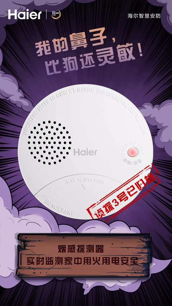 智能鎖經銷商大調查|海爾智能家居你智慧生活中的智能偵探