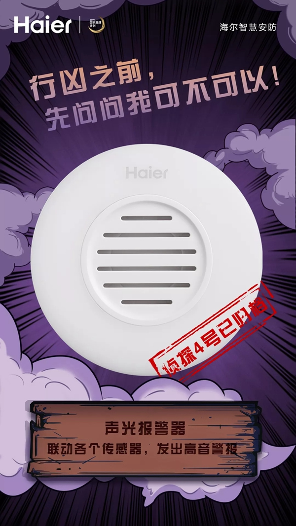 智能鎖經銷商大調查|海爾智能家居你智慧生活中的智能偵探