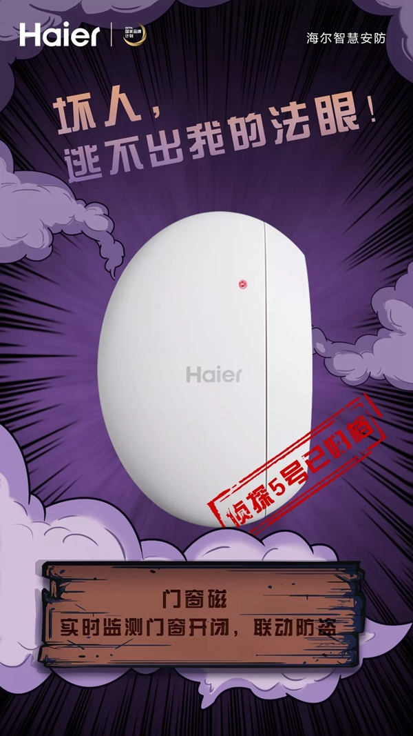 智能鎖經銷商大調查|海爾智能家居你智慧生活中的智能偵探