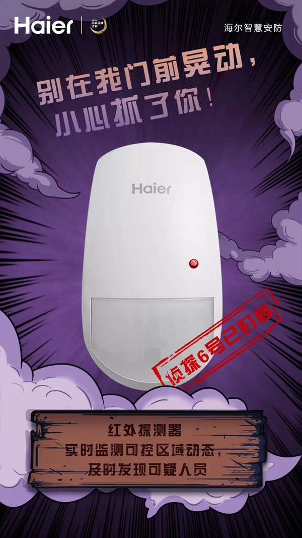 智能鎖經銷商大調查|海爾智能家居你智慧生活中的智能偵探