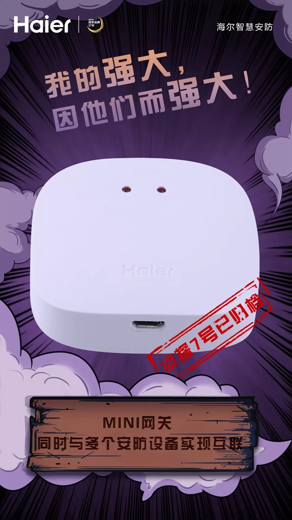 智能鎖經銷商大調查|海爾智能家居你智慧生活中的智能偵探