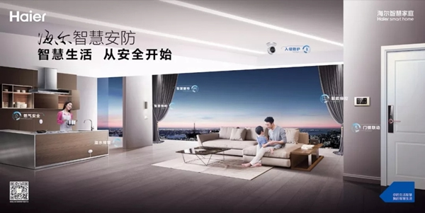 智能鎖經銷商大調查|海爾智能家居你智慧生活中的智能偵探