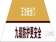 王力智能鎖:在全國范圍內形成了巨大的社會影響力