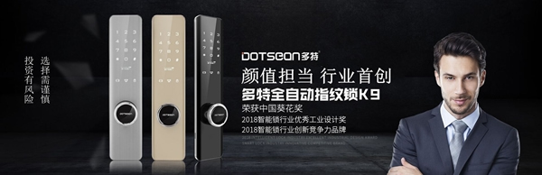 多特智能鎖誠摯邀請(qǐng)您參加2018新品財(cái)富峰會(huì)