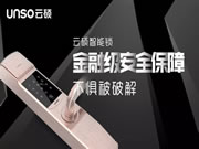 云碩智能鎖：連接兩個完全不同的世界