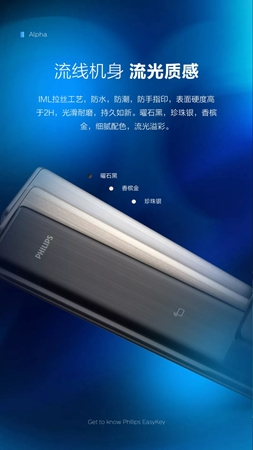 智能鎖經銷商大調查|飛利浦Alpha全自動推拉智能鎖新品首發