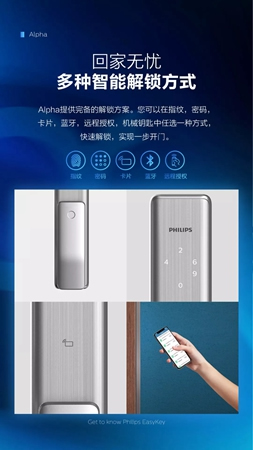 智能鎖經銷商大調查|飛利浦Alpha全自動推拉智能鎖新品首發
