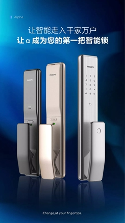 智能鎖經銷商大調查|飛利浦Alpha全自動推拉智能鎖新品首發