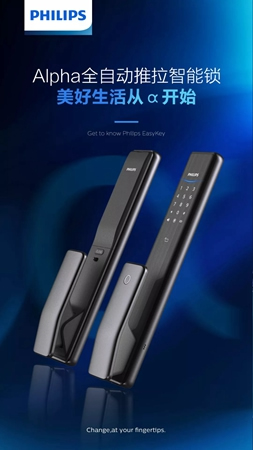 智能鎖經銷商大調查|飛利浦Alpha全自動推拉智能鎖新品首發