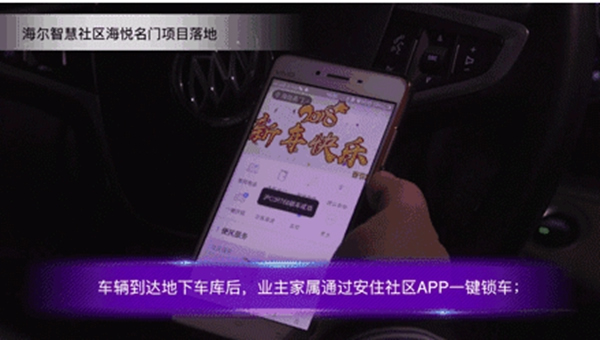 海爾智慧家居，開啟你的智慧化生活