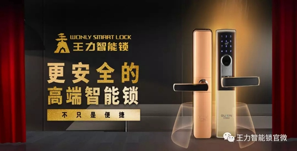 王力智能鎖省事省心，解放雙手保護安全