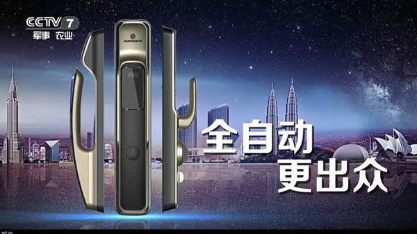 全自動、更出眾-思歌登錄CCTV7央視廣告播放品牌