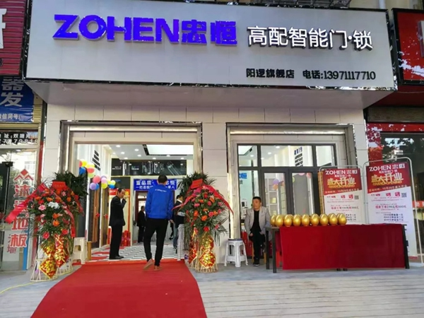 忠恒智能門鎖湖北陽邏旗艦店銷售火爆，再創(chuàng)新高
