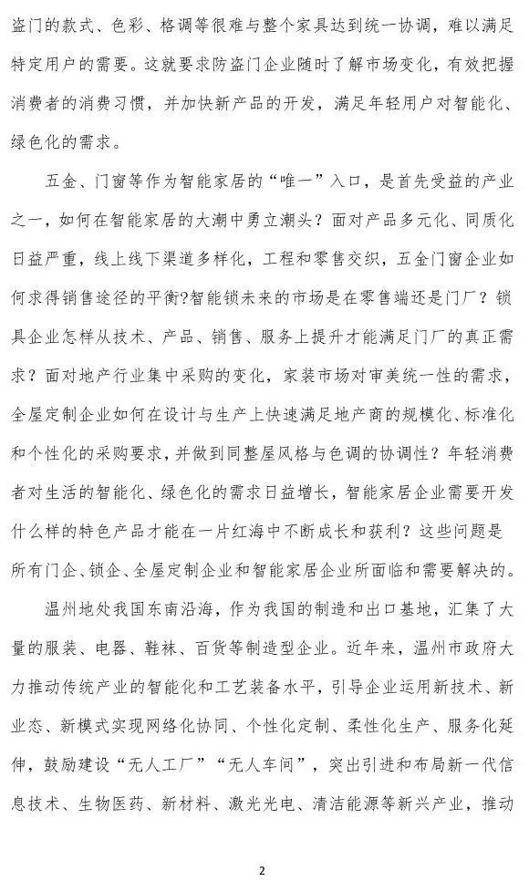 羅曼斯智能鎖將出席2018中國五金·門窗產業年度峰會并發表演講！