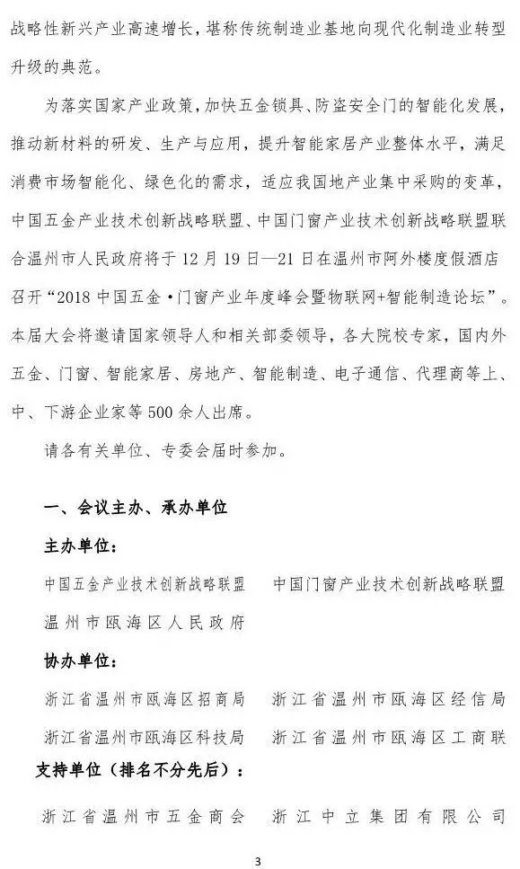 羅曼斯智能鎖將出席2018中國五金·門窗產業年度峰會并發表演講！