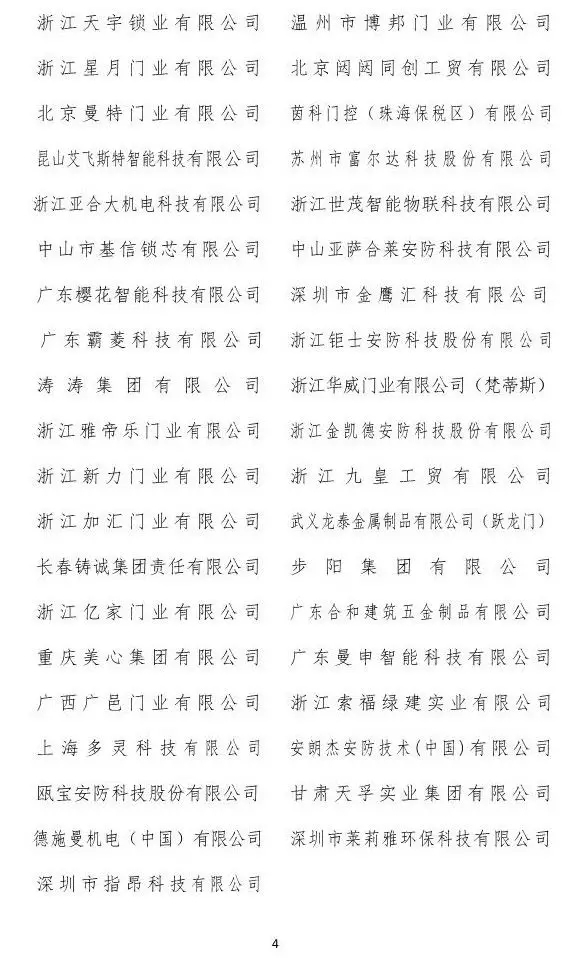 羅曼斯智能鎖將出席2018中國五金·門窗產業年度峰會并發表演講！