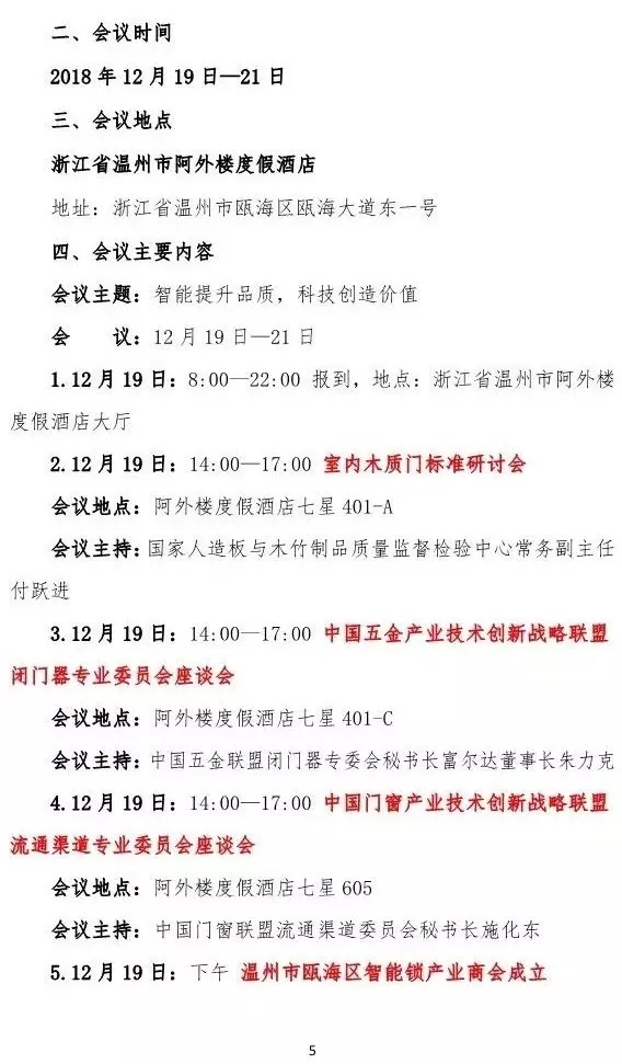 羅曼斯智能鎖將出席2018中國五金·門窗產業年度峰會并發表演講！