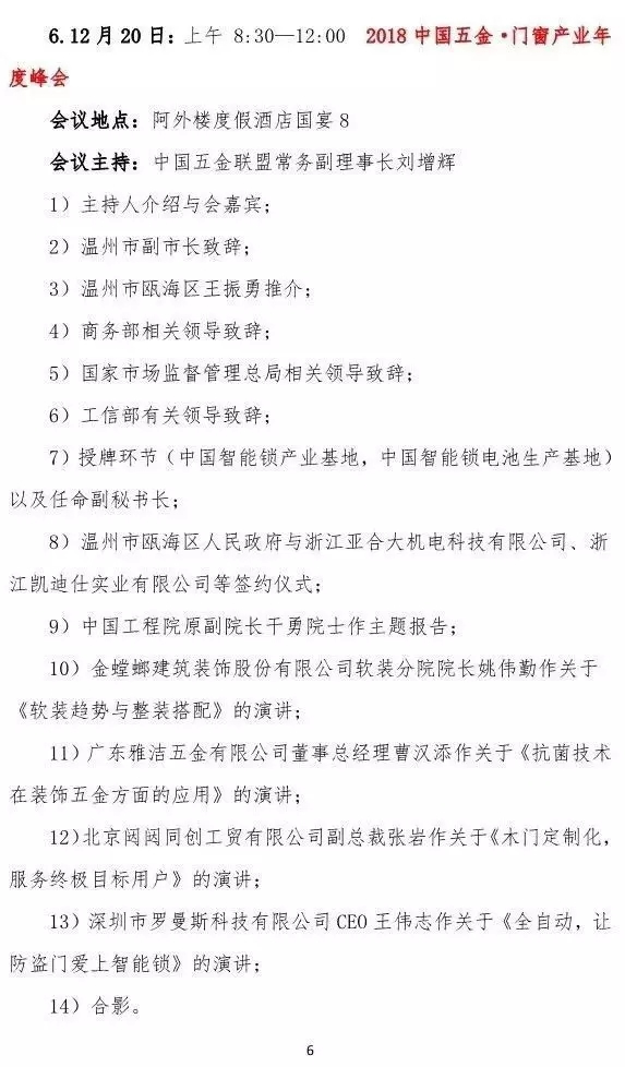 羅曼斯智能鎖將出席2018中國五金·門窗產業年度峰會并發表演講！