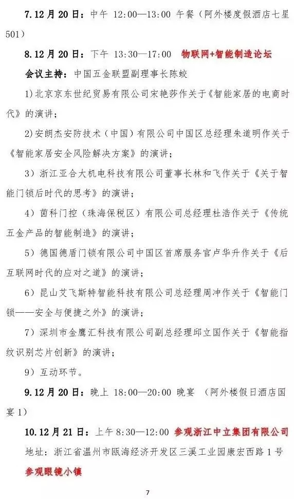 羅曼斯智能鎖將出席2018中國五金·門窗產業年度峰會并發表演講！