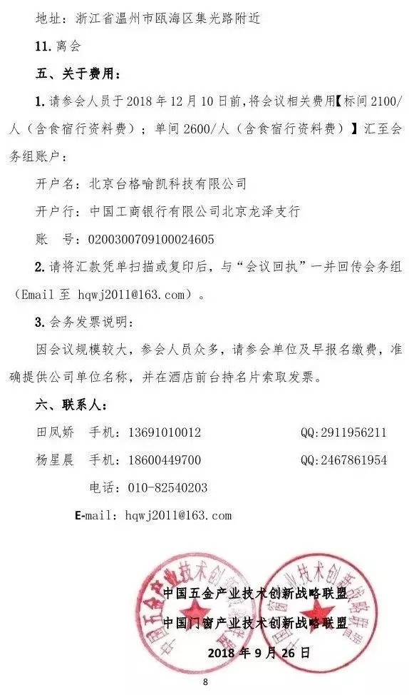 羅曼斯智能鎖將出席2018中國五金·門窗產業年度峰會并發表演講！