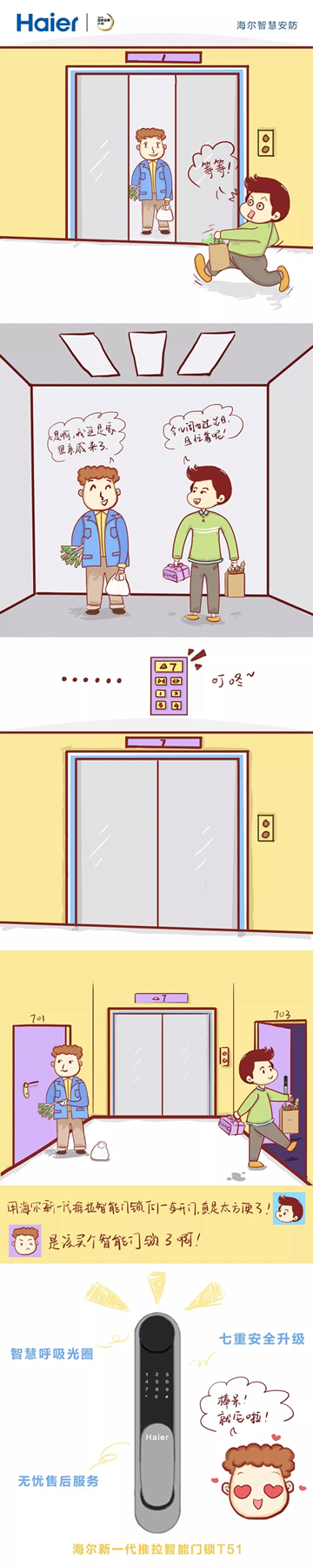 海爾智能家居智能鎖與傳統鎖生活中的不同使用感受