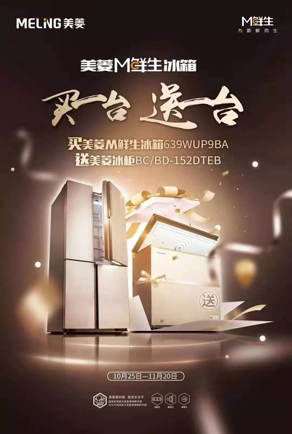 美菱鮮生冰箱639WUP9BA大優(yōu)惠！買一臺(tái)一臺(tái)！