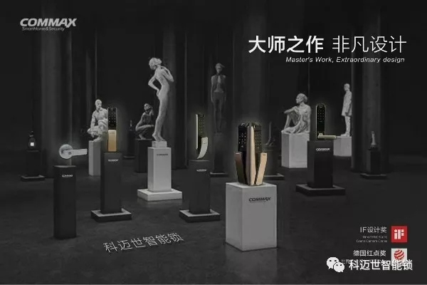 科邁世智能鎖：用默默無聞的方式守護你們