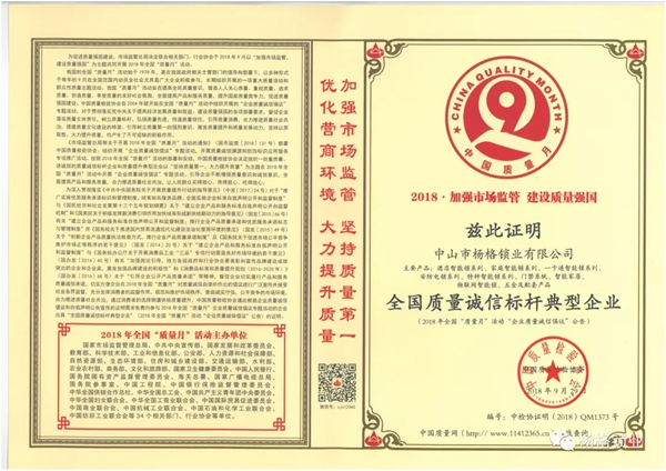 楊格鎖業(yè)榮獲“全國質(zhì)量誠信標(biāo)桿典型企業(yè)”稱號！