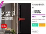 長虹智能鎖：不到兩個月，眾籌金額已突破1000萬。