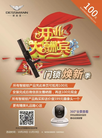 德施曼指紋鎖舉辦開業+雙11活動，雙慶優惠送不停