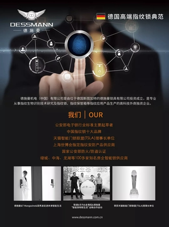 德施曼指紋鎖舉辦開業+雙11活動，雙慶優惠送不停