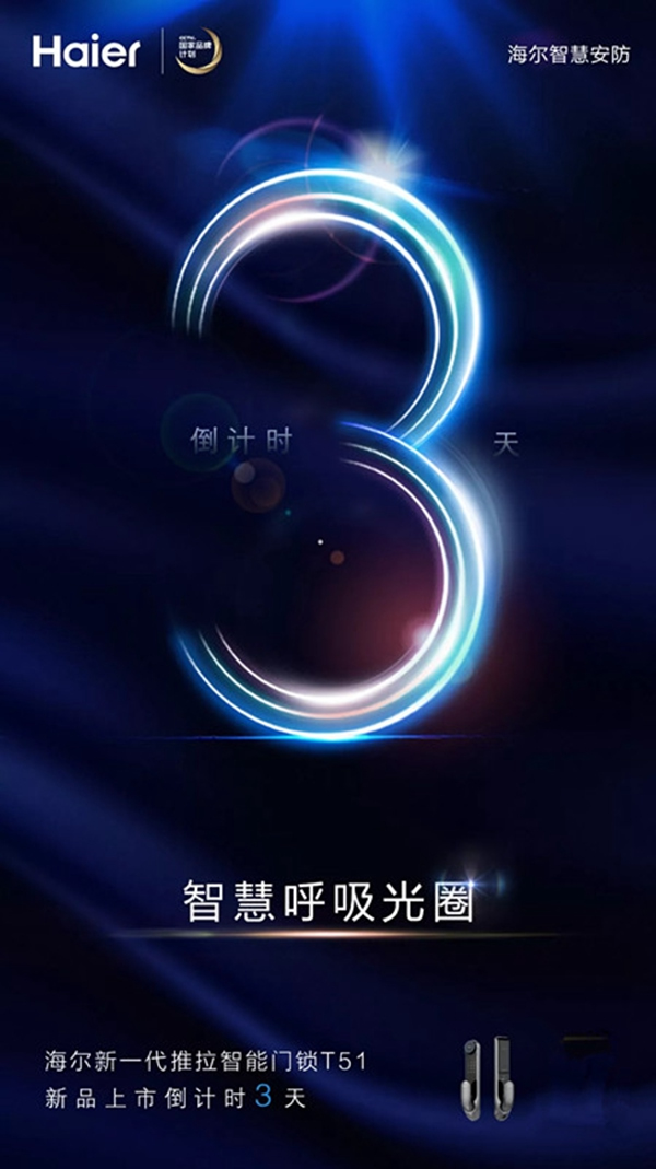 海爾智能鎖新一代推拉智能門鎖T51上市新品提前看！