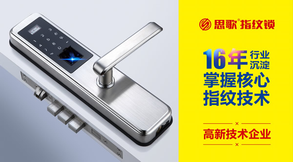 高端電子鎖、指紋鎖將成未來發展的趨勢