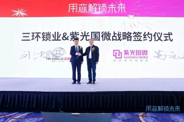 三環鎖業與紫光國微推出新品智能鎖，強強打造智能鎖新時代