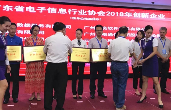 金洛克智能鎖榮獲“廣東省電子信息行業協會2018創新企業”