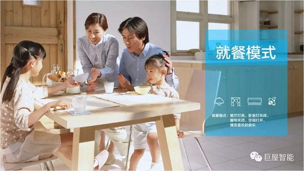 巨屋智能：三室一廳智能家居設(shè)計方案