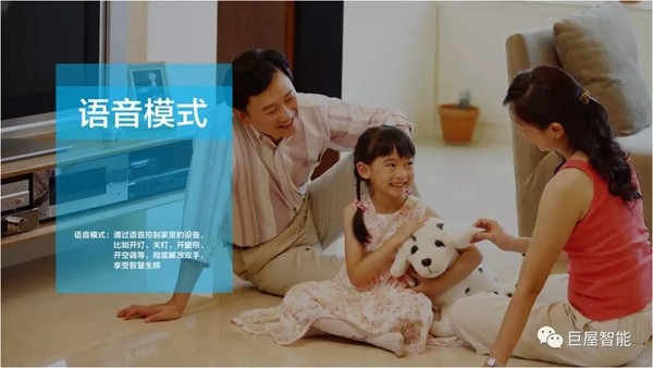 巨屋智能：三室一廳智能家居設(shè)計方案