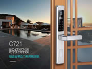 思歌斷橋鋁智能鎖怎么樣？