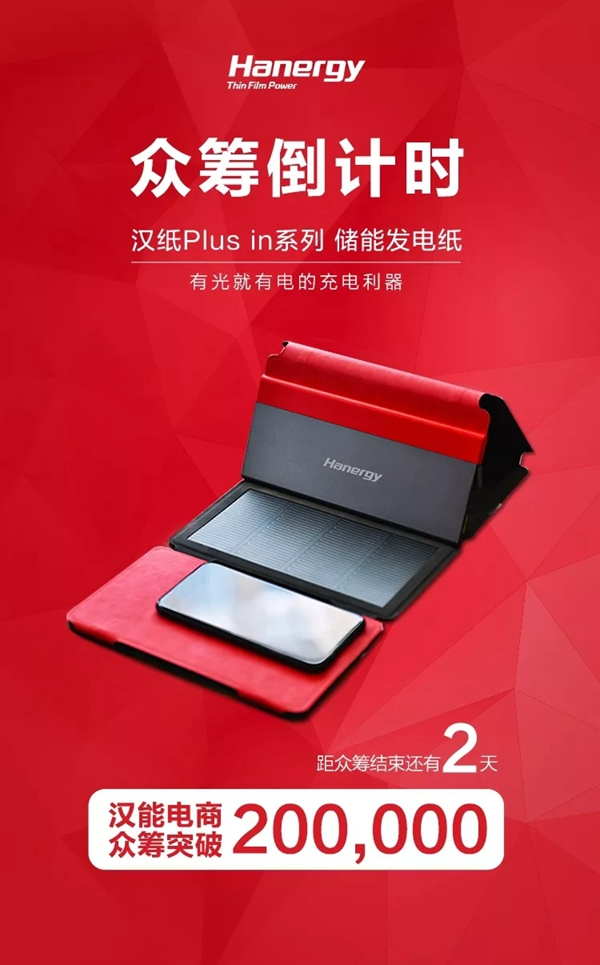 用了漢能儲能發電光紙，讓你一招治好手機電量恐懼癥！