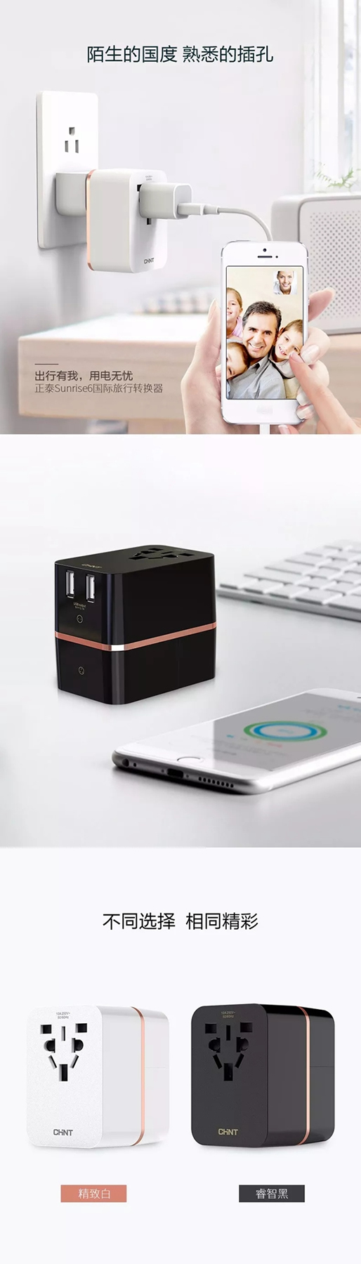 有了正泰多國(guó)旅行轉(zhuǎn)換器，讓你玩轉(zhuǎn)世界，充電無(wú)憂(yōu)！